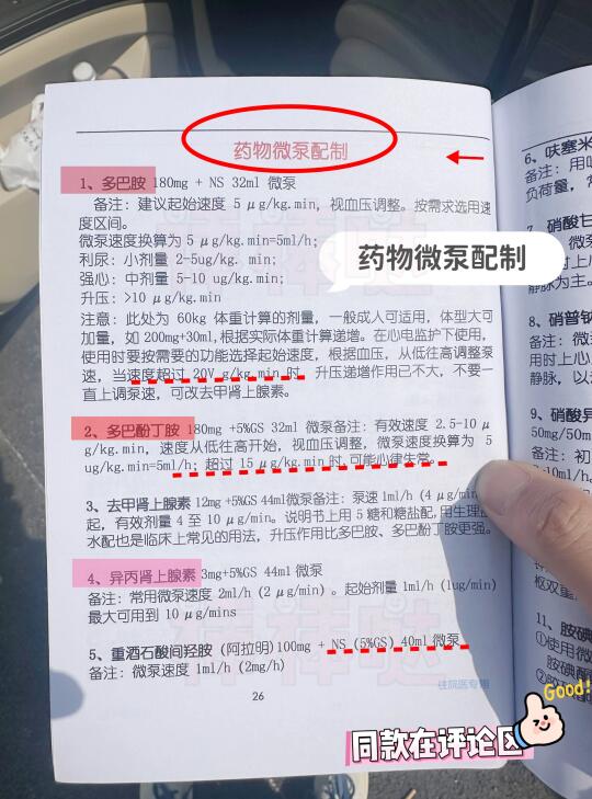 规培值班遇见药物微泵配制