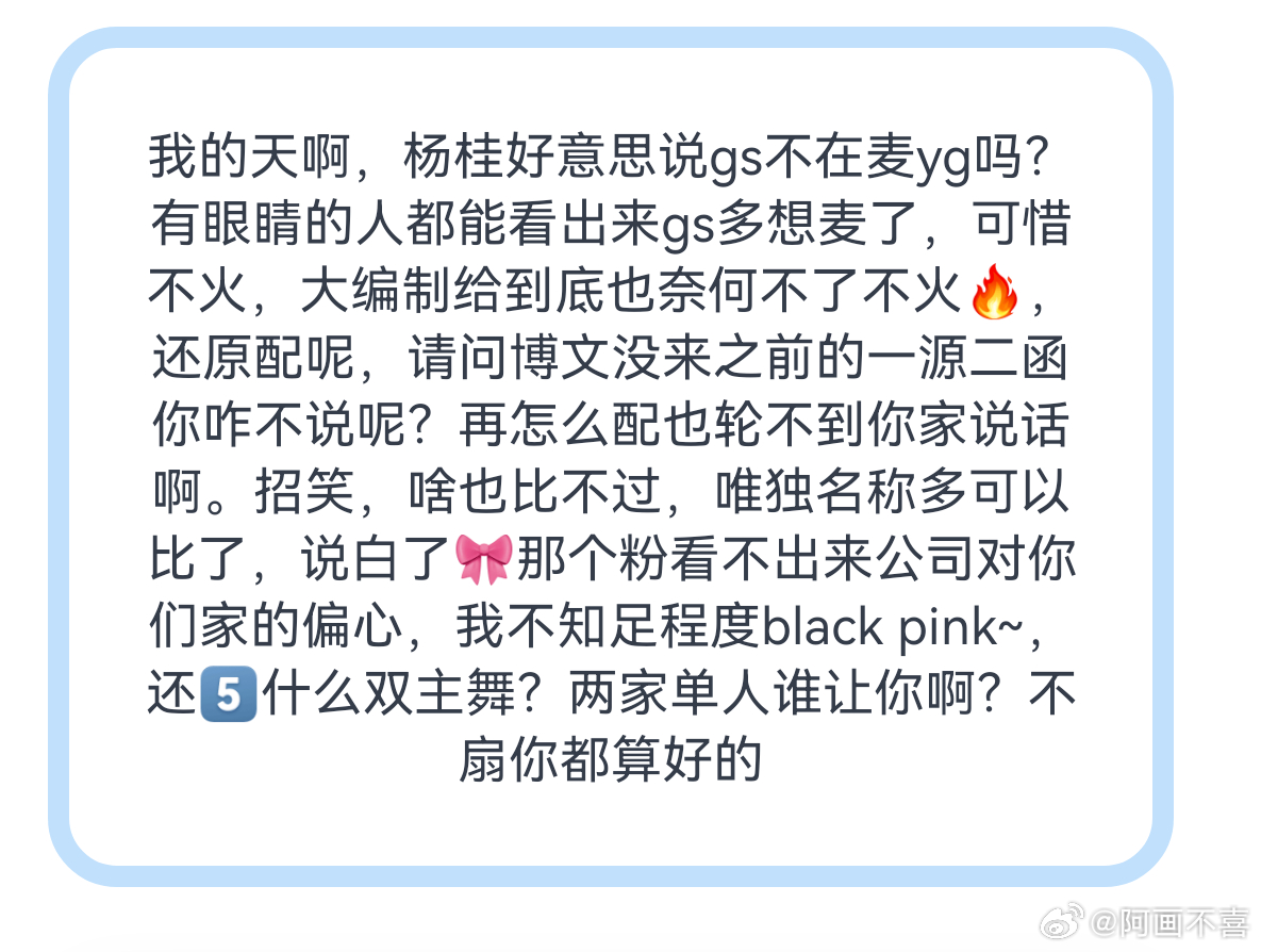 tg 杨桂好意思说gs不在麦yg吗 