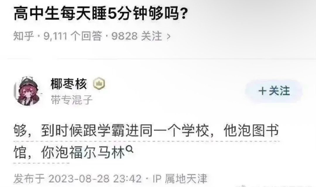 高中生每天睡5分钟够吗？ 