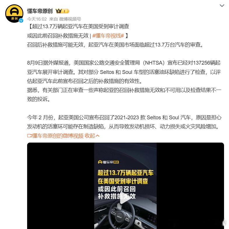 机油泄漏、发动机舱起火、行驶中动力丧失，起亚车主在47份投诉中描述同一场噩梦：召