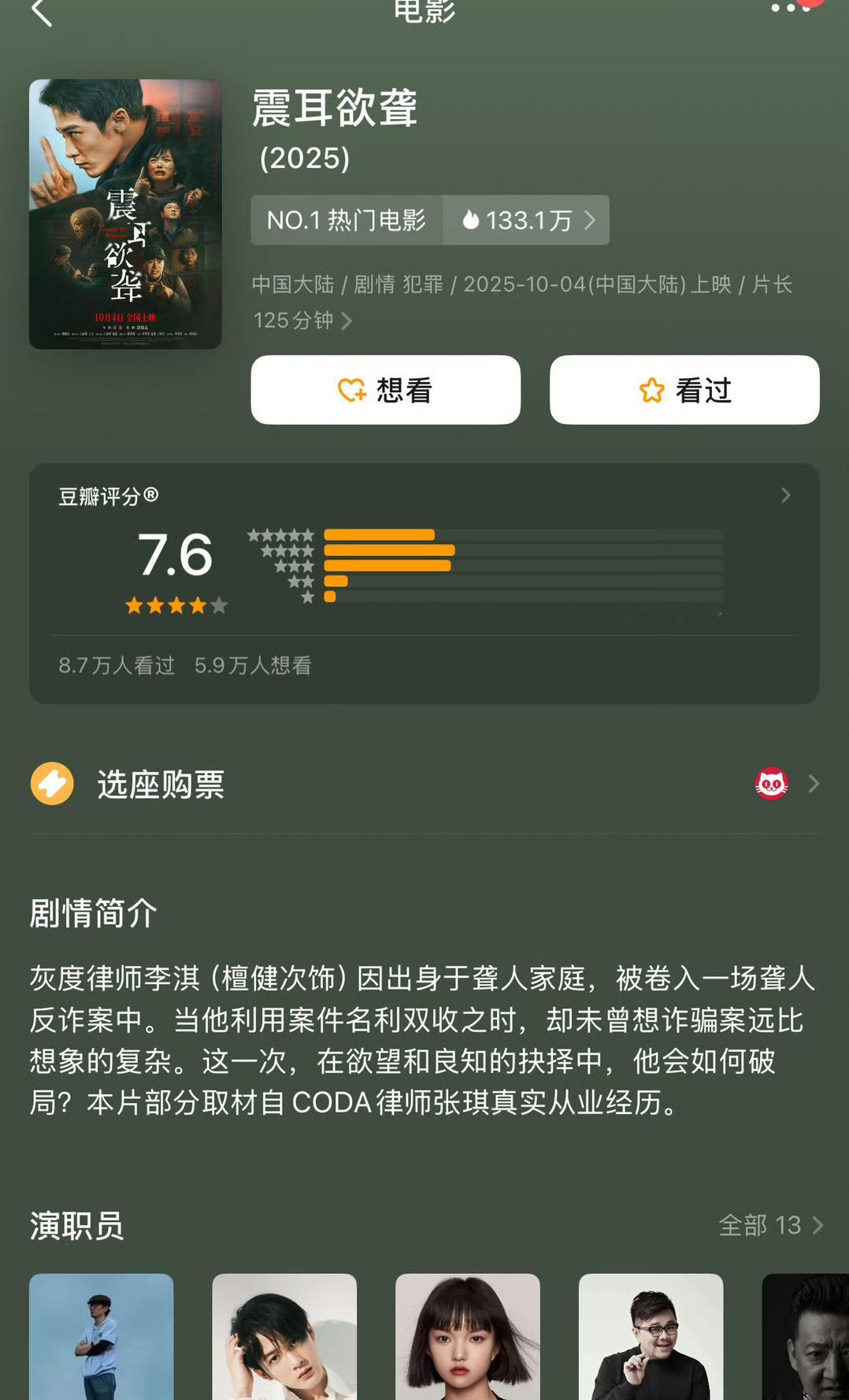 檀健次电影《震耳欲聋》豆瓣开分7.6分，不错哦！ ​​​