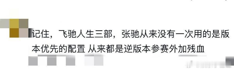 逆境看臻东绝境看张驰 张驰的赛车历经磨难，但他每次总能突破极限，凭借那股爆发力，