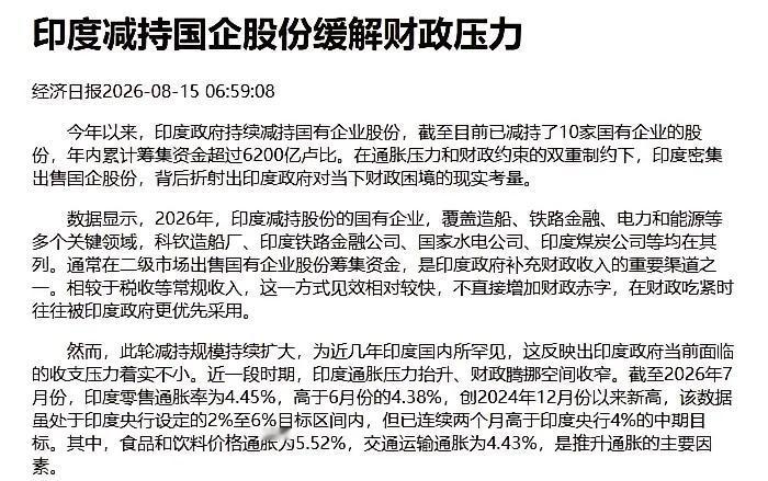 印度疯狂变卖国有资产的残酷真相背后真实目的是什么？今天不官话套话，实事求是来分析