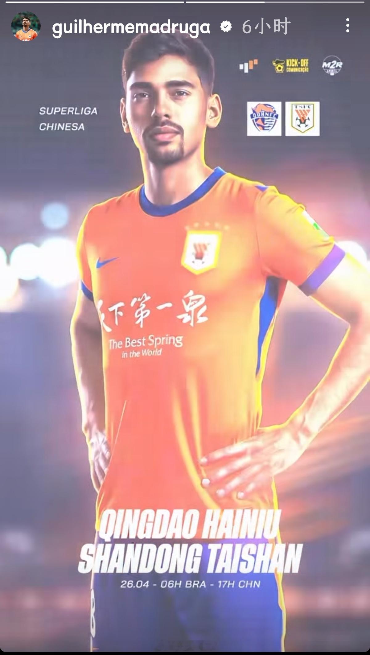 山东泰山山东泰山外援动态 马德鲁加更新动态双手掐腰、姿势不倒。青岛海牛vs山东泰