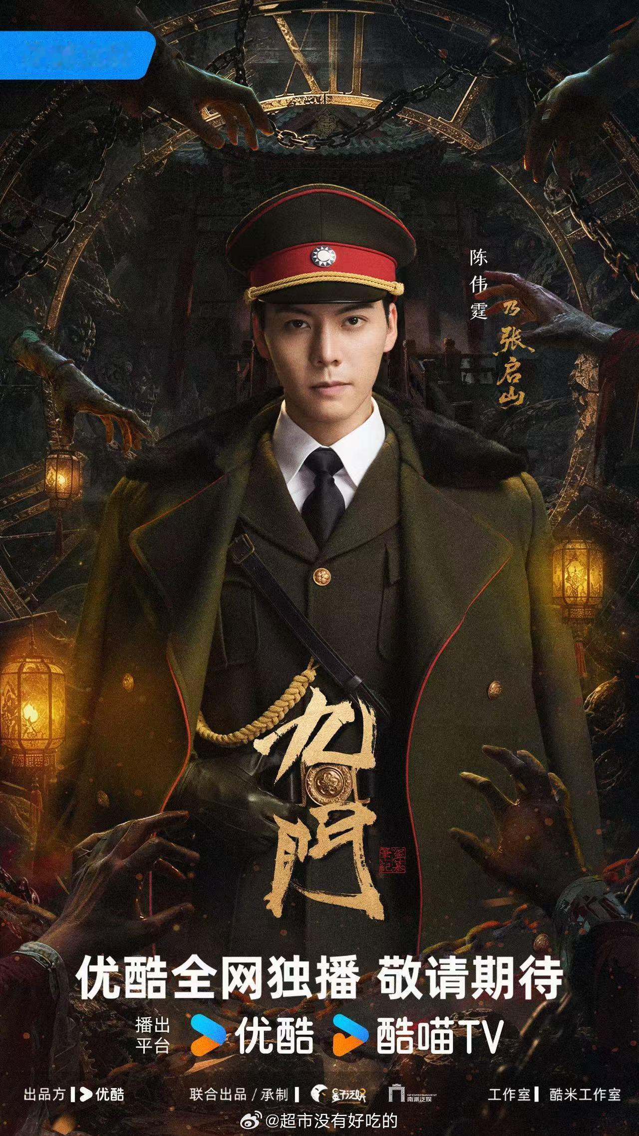 陈伟霆《九门》上线时间出来了7月30号首播四集，月底张启山就要来了期待张大佛爷陈
