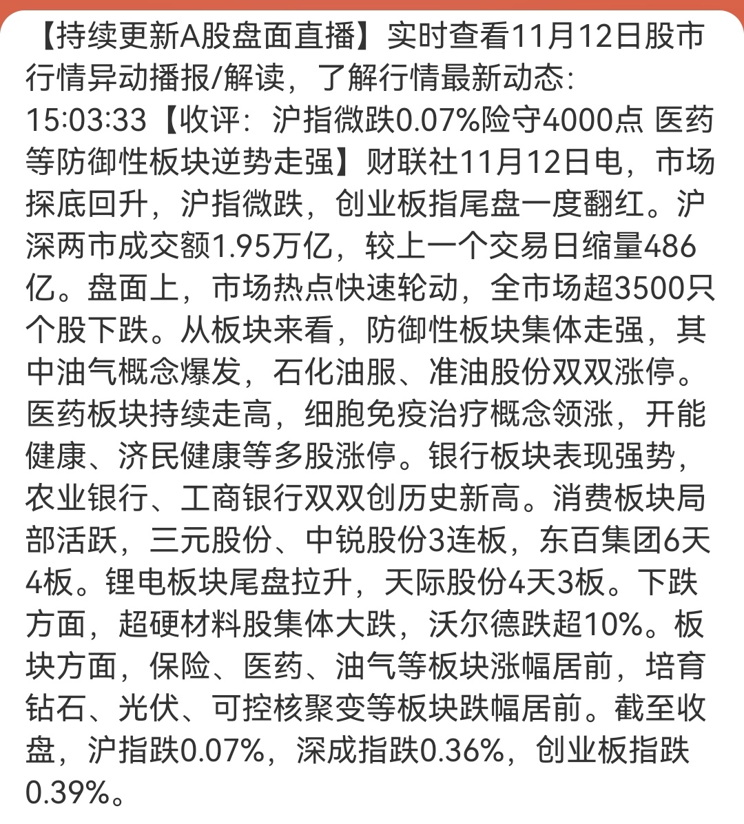 今天的盘面情况。个人觉得，接下来还得是消费、医药、旅游。海南封关的题材歇歇之后应