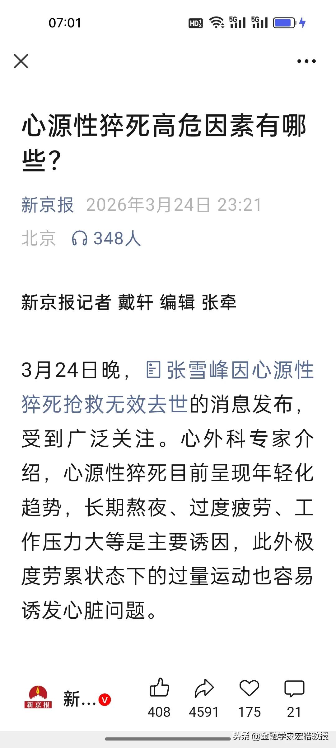 刚刚看到《新京报》的关于心源性猝死高危因素的文章，其中提到一条重要建议，救命神器