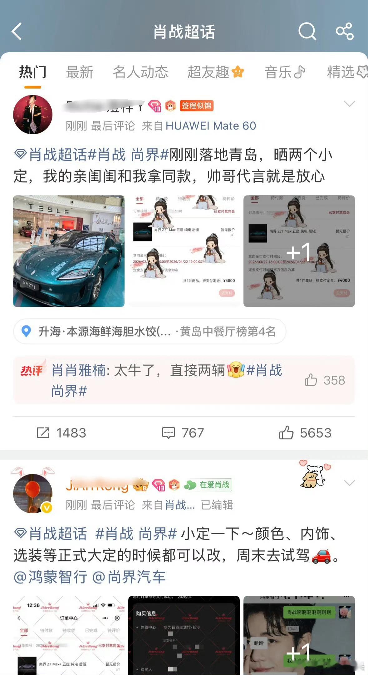 肖战 尚界热度太高了，都在晒订单