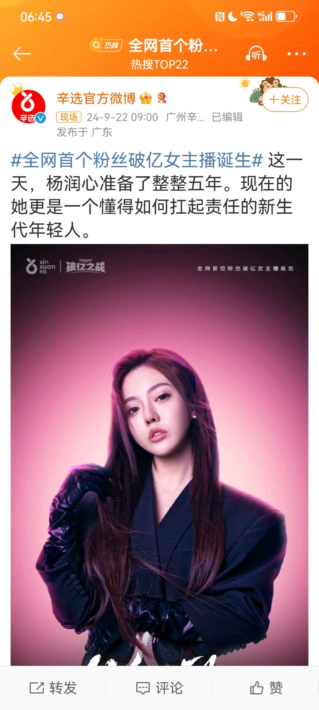 #全网首个粉丝破亿女主播诞生# 你的文章写的再好，再有思想，再怎么能影响他人，哪