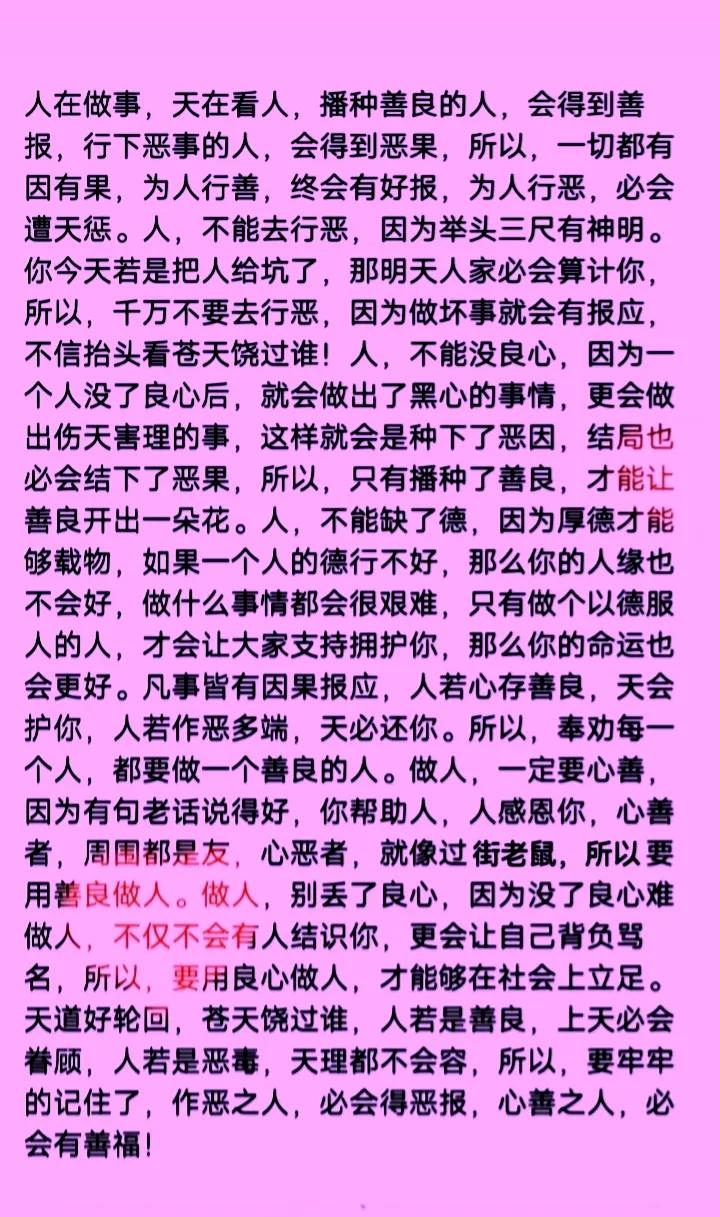 【人要多行善】
世事无常多变幻
名利富贵如云烟
时光流逝不复返
人生一晃到老年