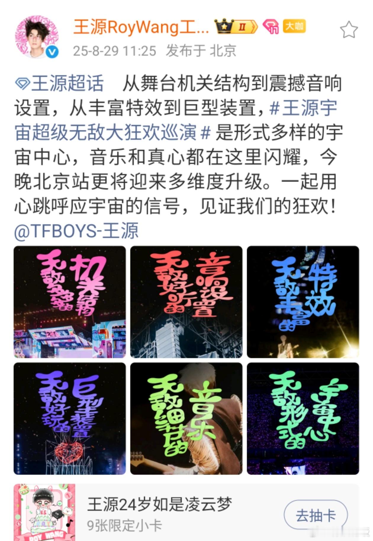 王源见证我们的狂欢王源北京站升级王源见证我们的狂欢，哇塞哇塞，[期待][期待][
