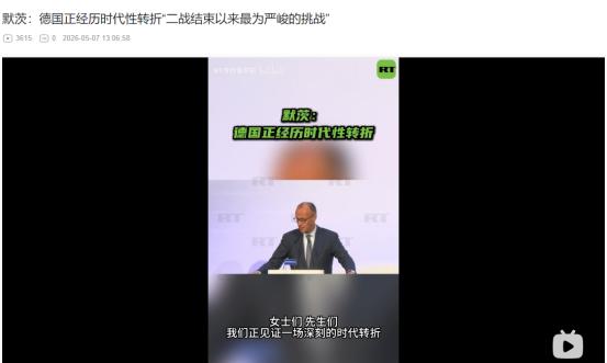 2026年5月6日，默茨执政满一周年，德国遇二战后最大变局？
 
麻烦看官老爷们