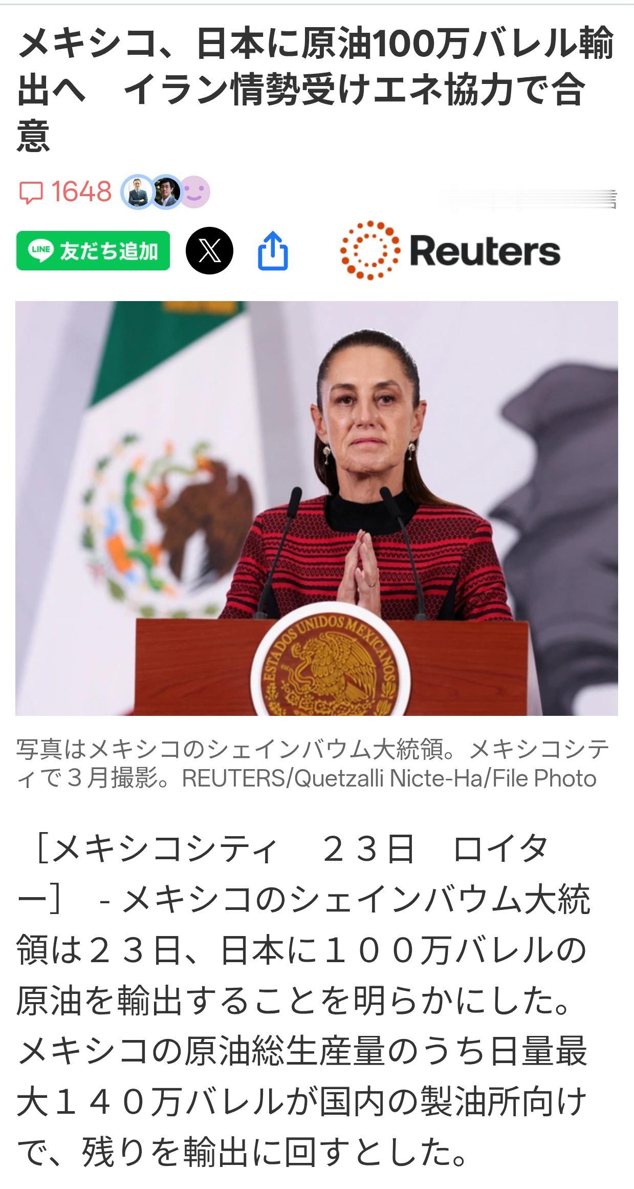 救命稻草！日本买到100万桶原油，可是……
路透社（日语版）4月24日报道：墨西