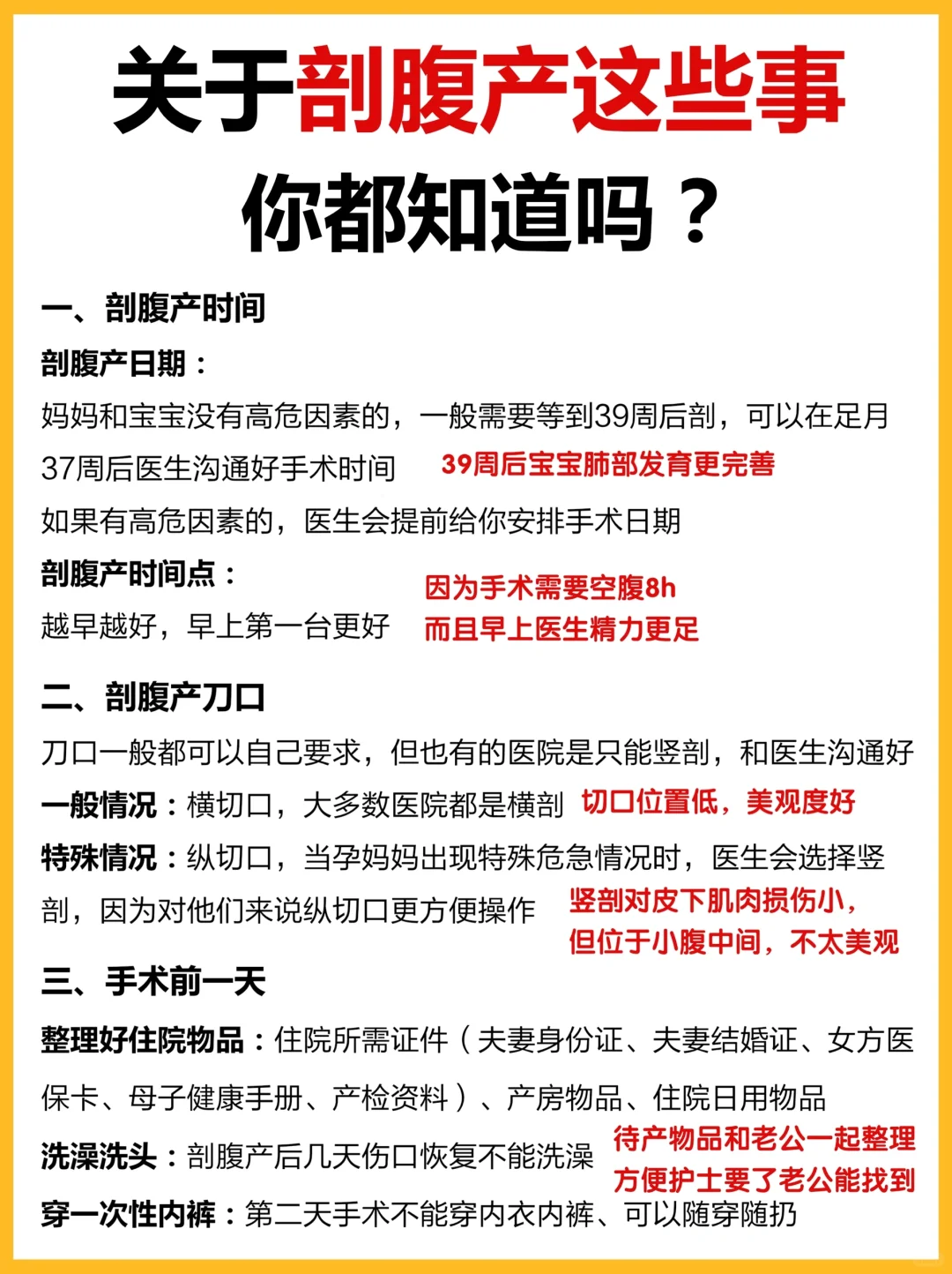 已生！剖腹产全流程+产后护理！看过少受罪