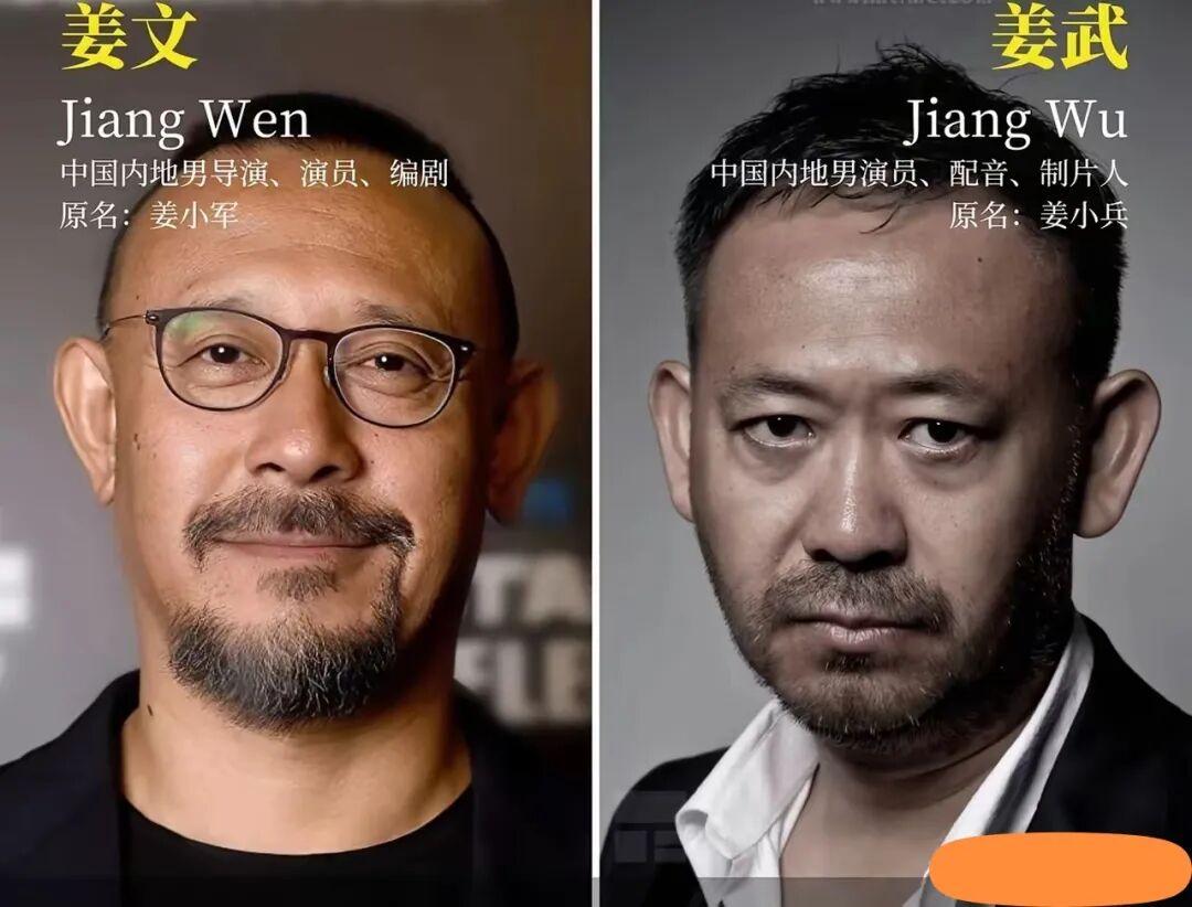 姜文、姜武是亲兄弟吗？
 点击标题下 ☝ 蓝色“ 肖帮二胡俱乐部 ”+“关注”，