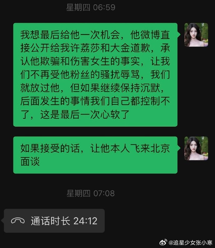 许荔莎让许凯飞来北京面谈 许荔莎让许凯飞来北京面谈，他会去吗[允悲] 许荔莎让许
