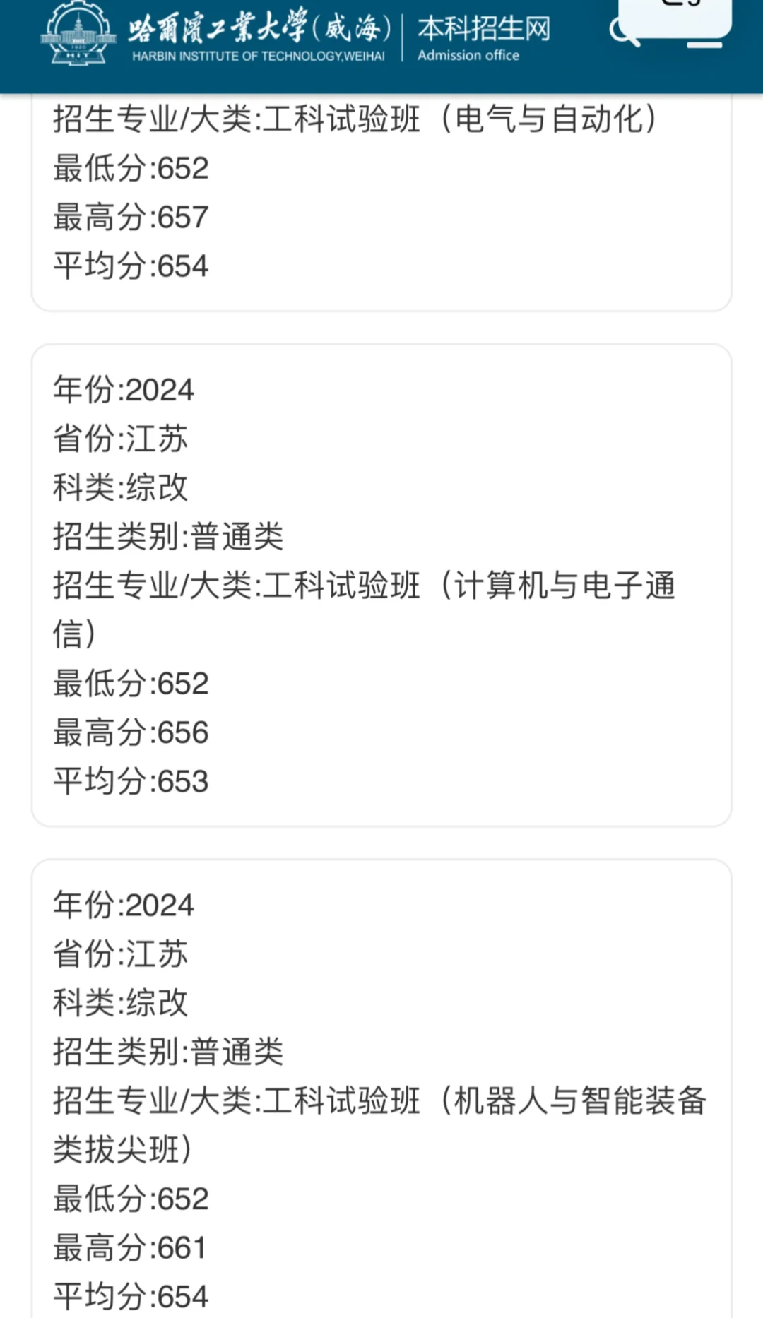 江苏物理类661分，去哈工威机械拔尖班，值吗？