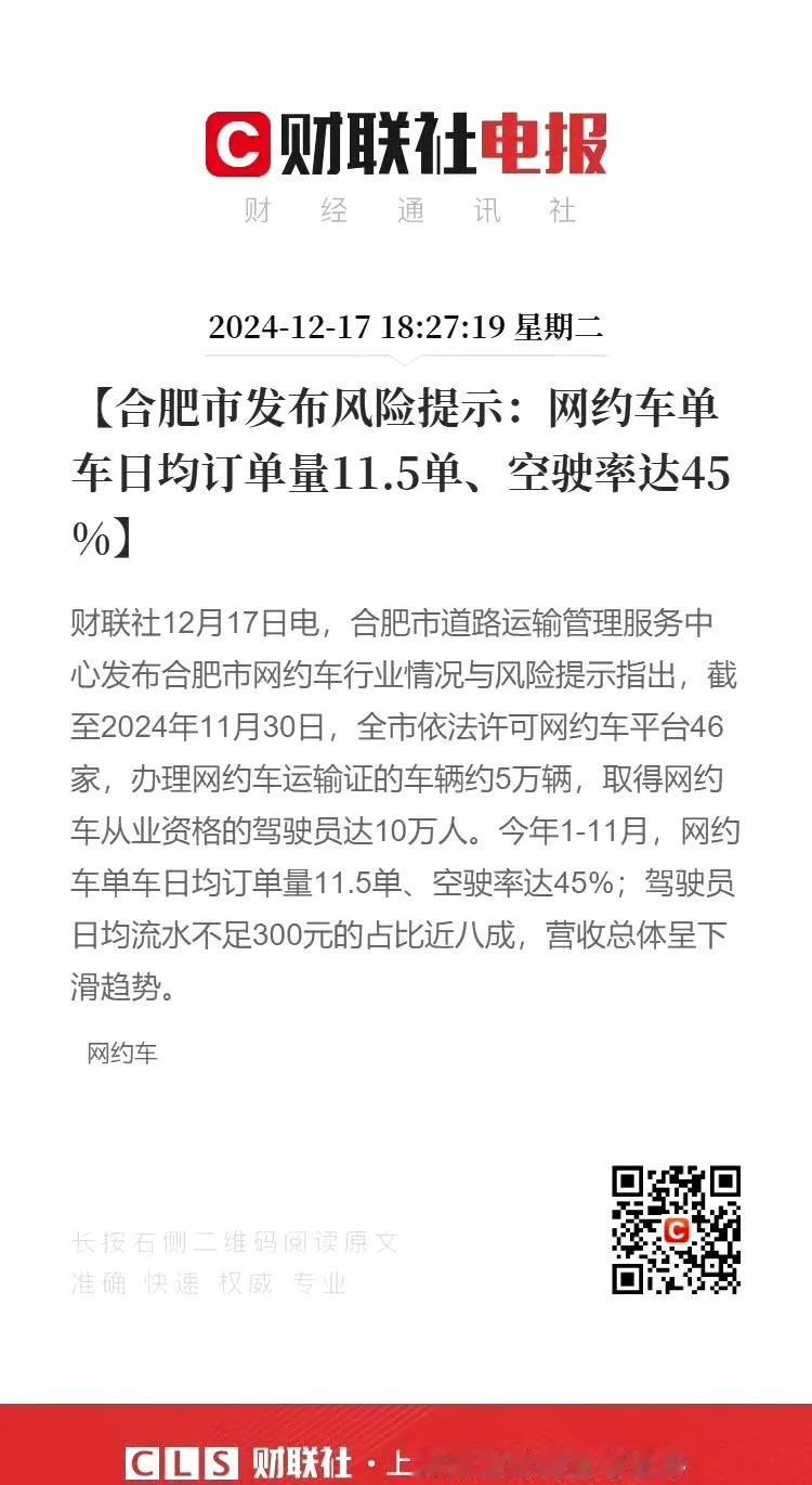 合肥的网约车市场真是热闹得很，五万辆车在街头游荡，十万人拼命抢单。
这场面比早高