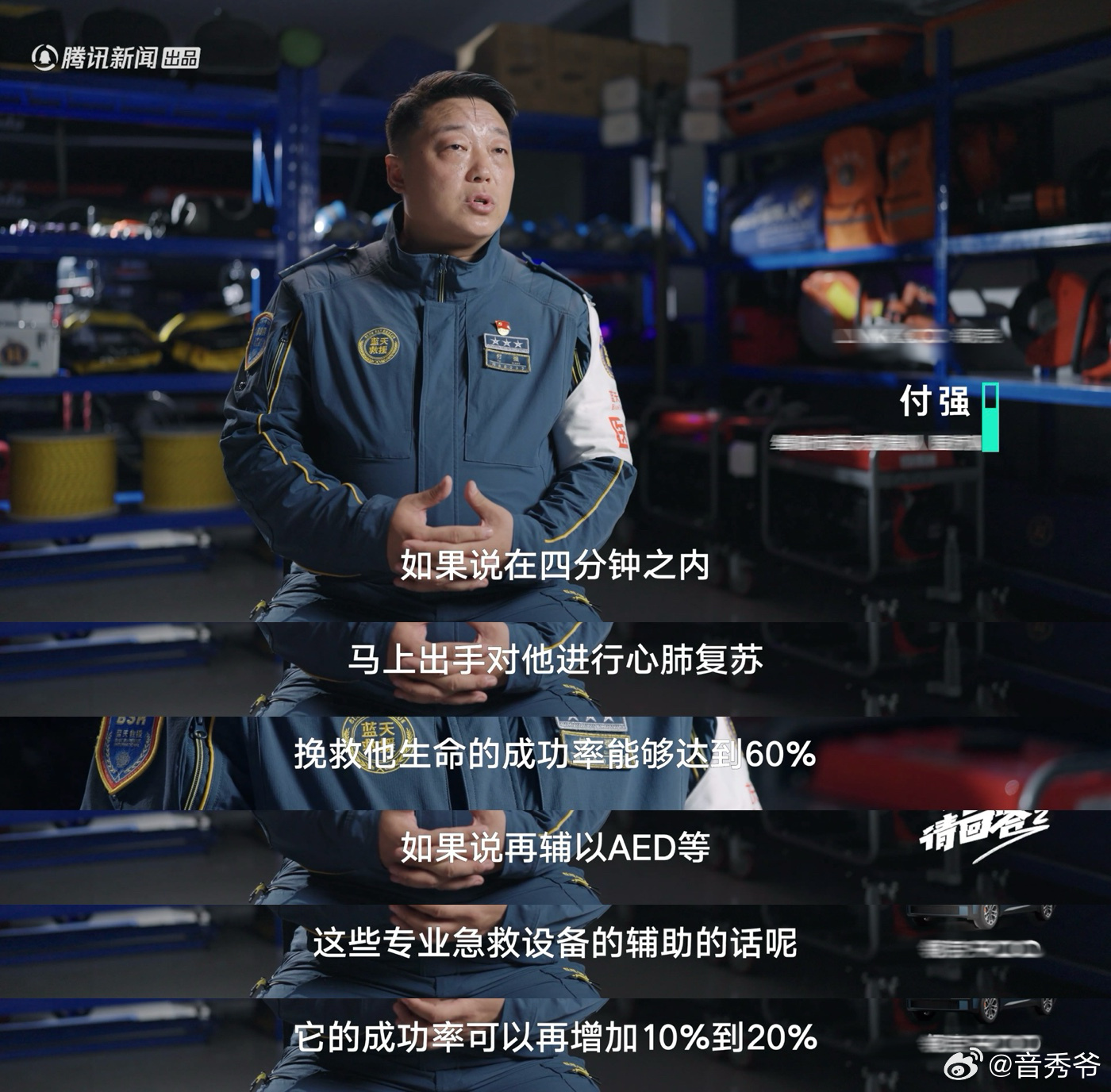 蓝天救援队模拟展示教科书式急救纪录片听到请回答 蓝天救援队的黄金四分钟急救方法真