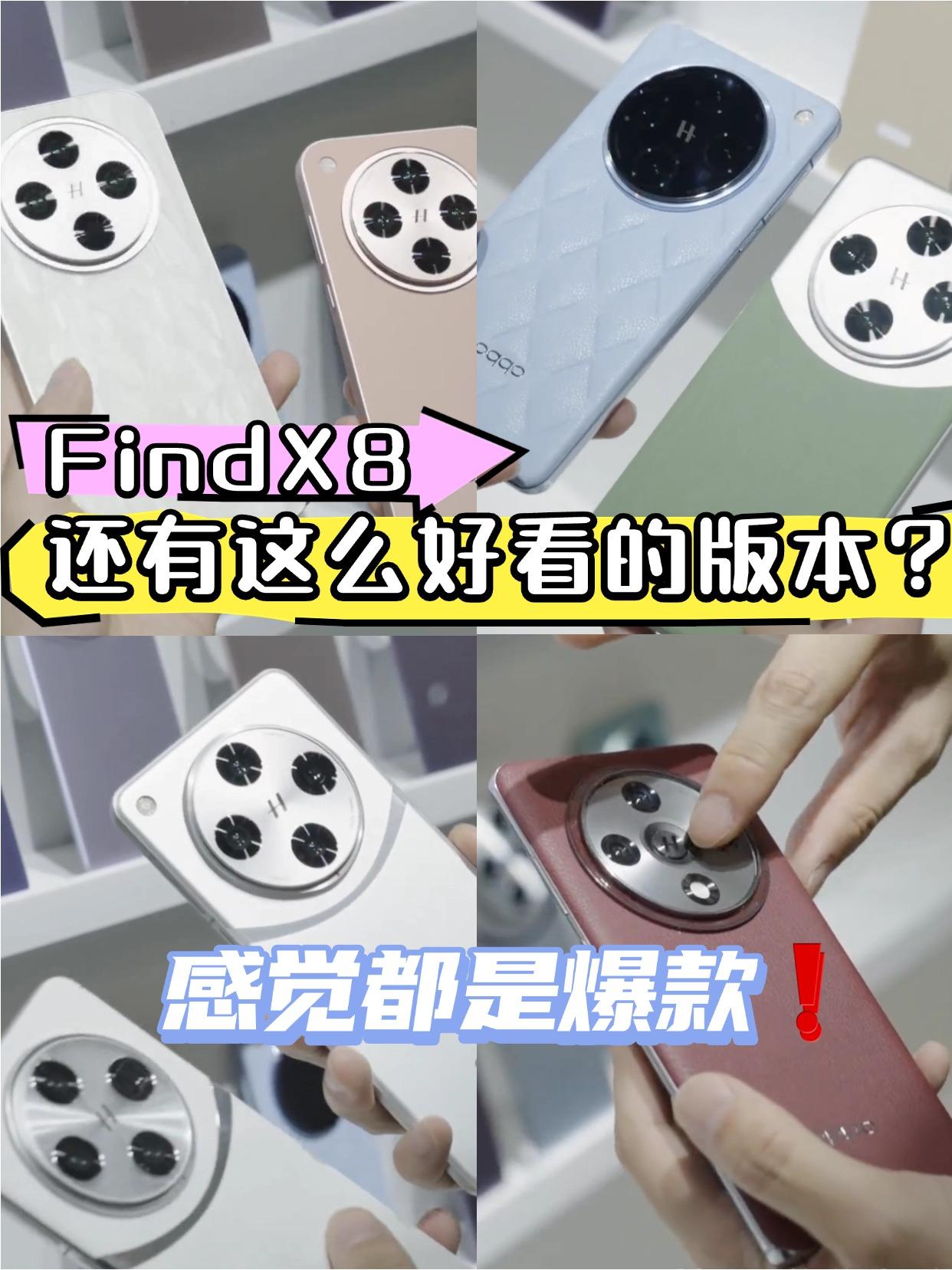 OPPO Find X8被否定的ID设计，感觉都是爆款啊！

谁能想到，OPPO