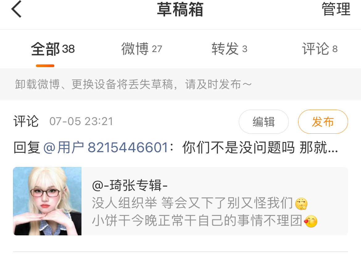跑来我评论区又自己删评是什么意思 既然发不出去那我就发微博咯你们不是没问题吗 那