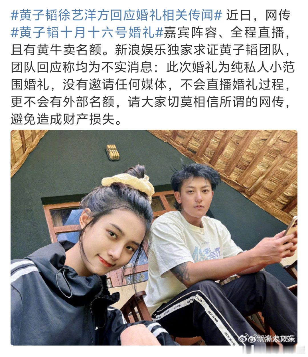 黄子韬团队辟谣十月十六号婚礼的网传外部名额，婚礼也不会直播其实觉得如果婚礼真的直