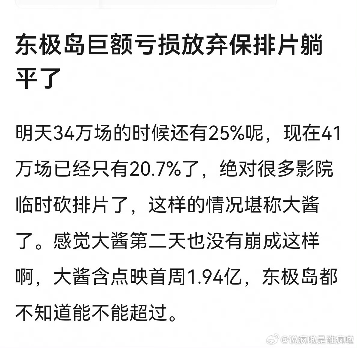 这个砍排片的比例确实比酱园弄更崩... ​​​
