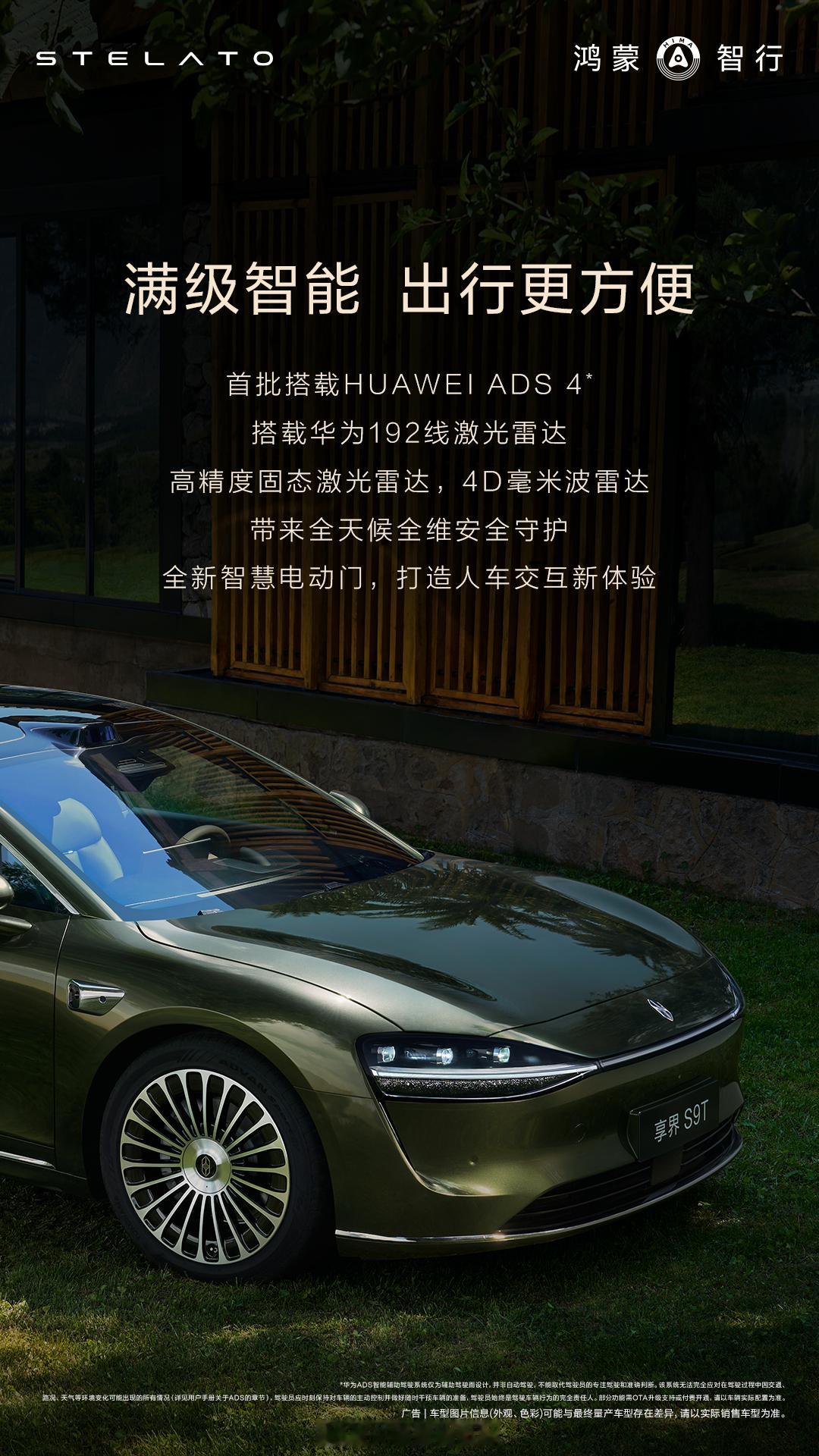 余承东称享界S9T将于9月上市鸿蒙智行首款旅行车享界S9T亮相工信部！从车身外观