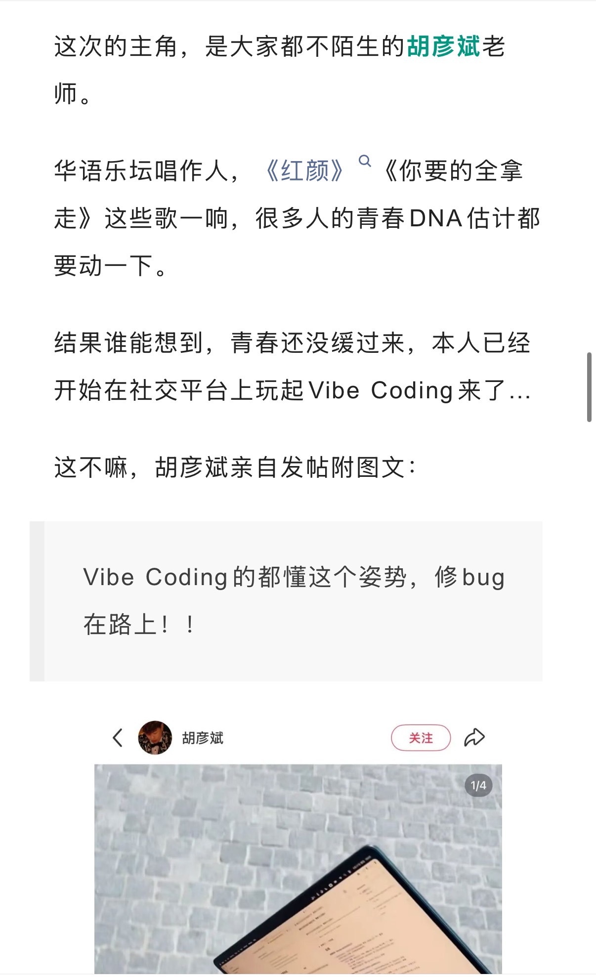 歌手胡彦斌vibe coding胡彦斌解锁全新隐藏技能，巡演间隙化身程序员，借助