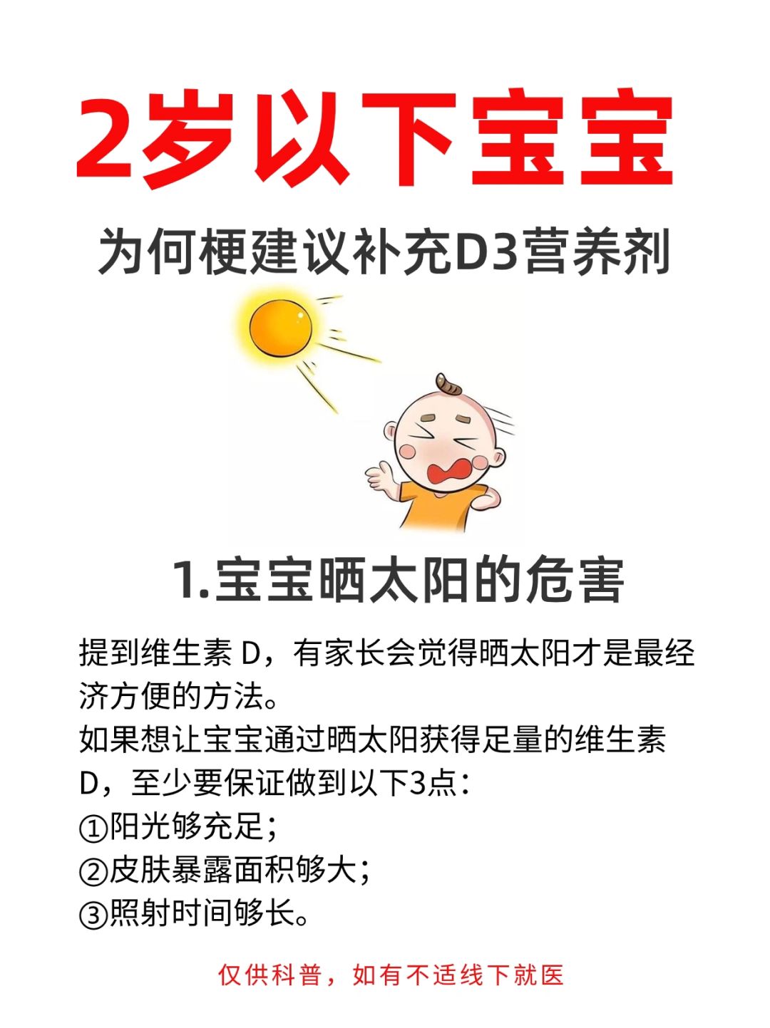 2岁以下宝宝补充维生素d，一定要弄清楚4点