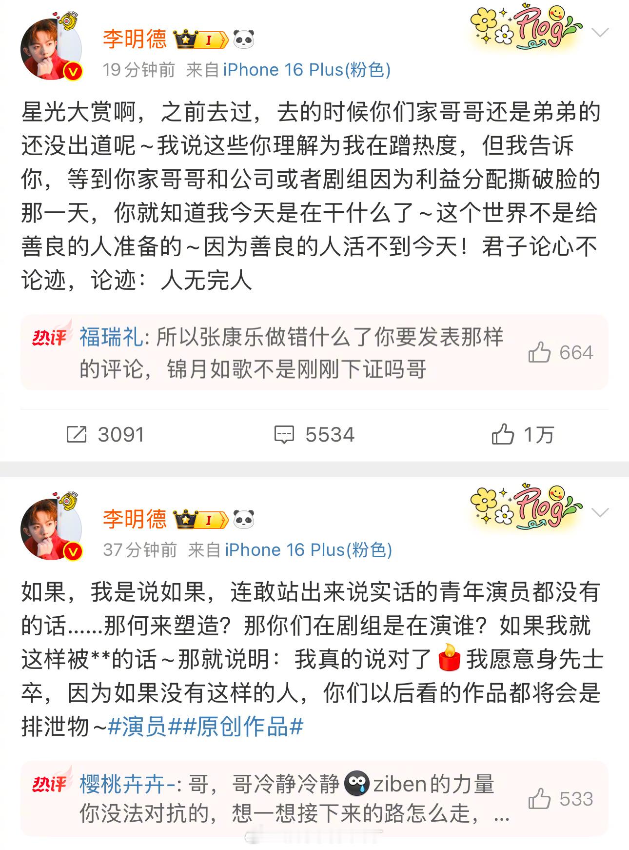 李明德评论 所以李明德这是在说谁啊，看起来有点疯……  