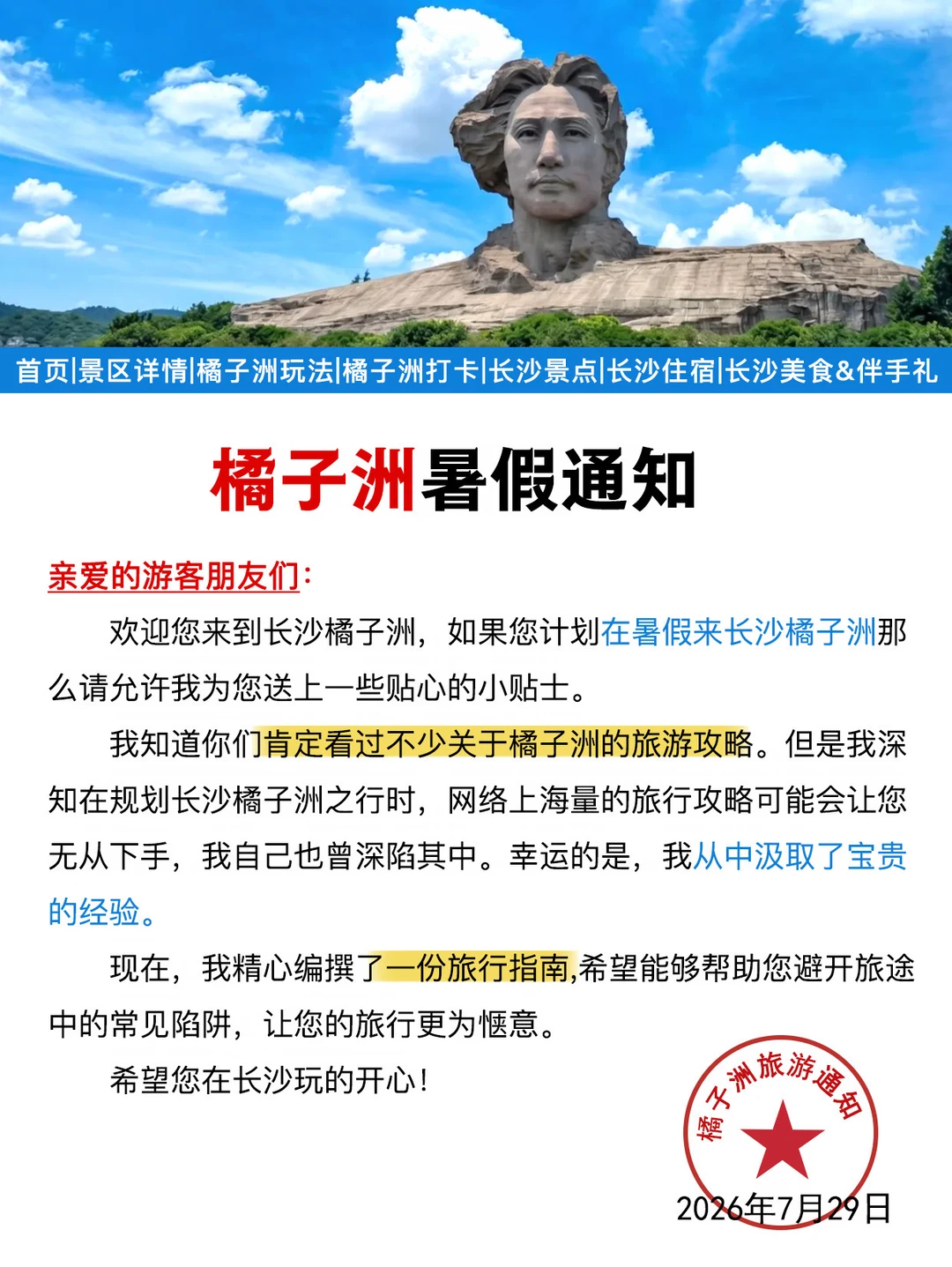 橘子洲暑期旅游通知！幸好提前看到！！