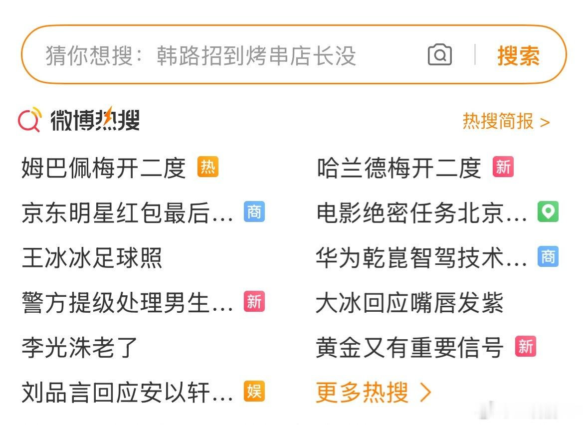 微博热搜这么搞啊，进两个球是梅开二度，如果进三个是啥？一个没进又是啥？世界杯
