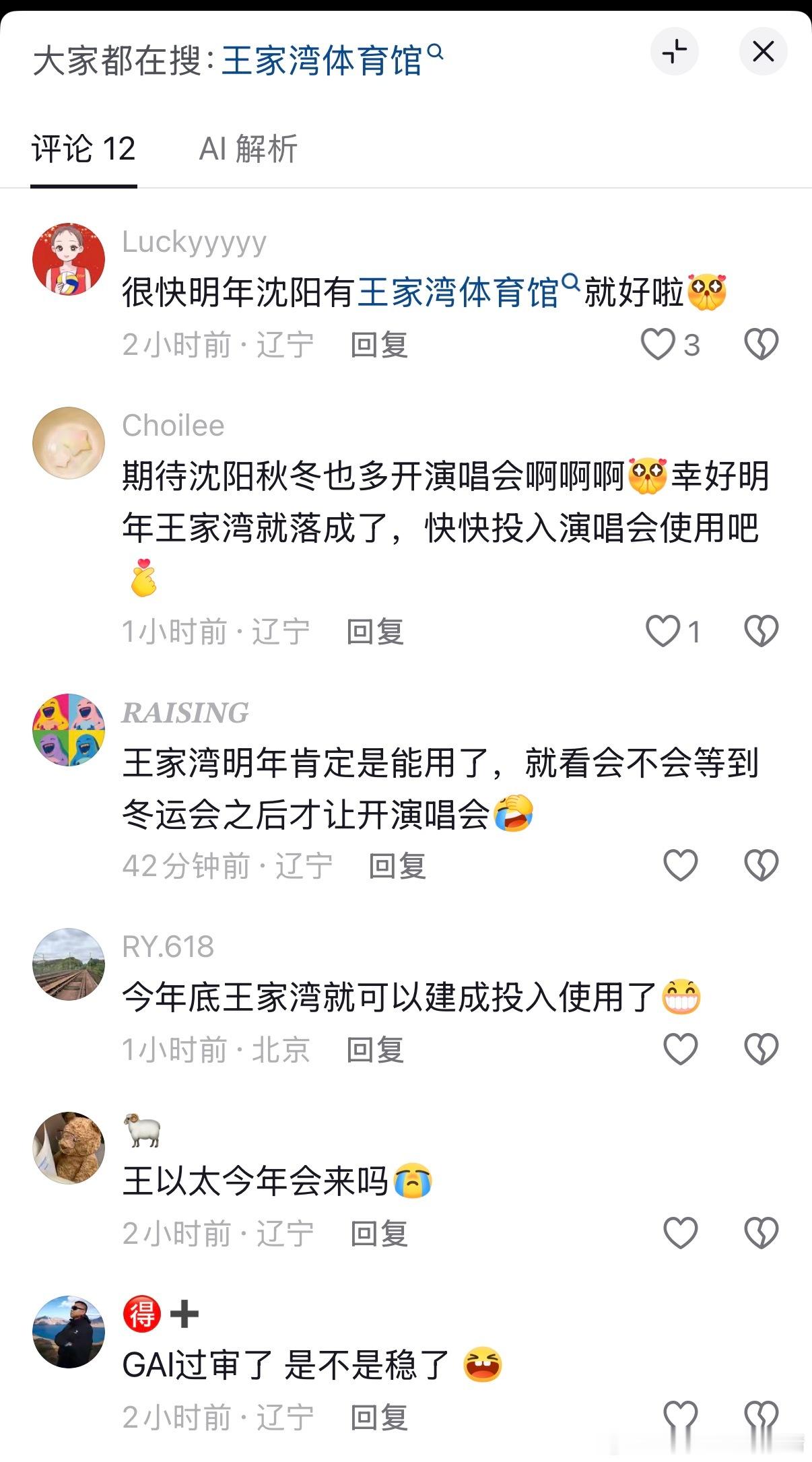 王家湾体育馆 据说明年就能用了。 