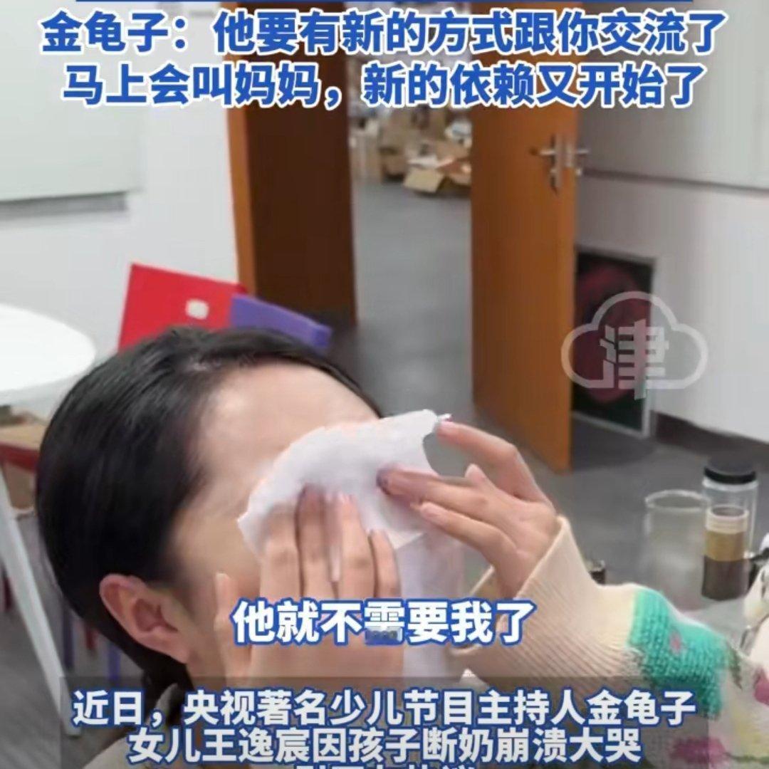 金龟子女儿因孩子断奶崩溃大哭宝妈情绪起伏高，我觉得挺正常的。说矫情的多数都是当爹