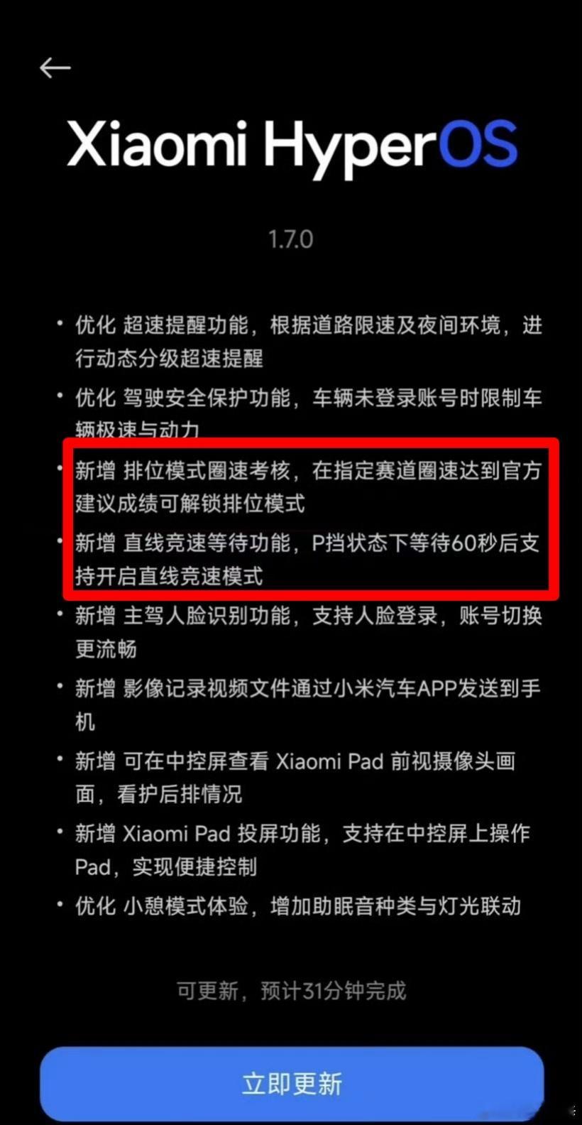 小米SU7Ultra限制1500匹马力来了，小米SU7 Ultra 推送了限制车