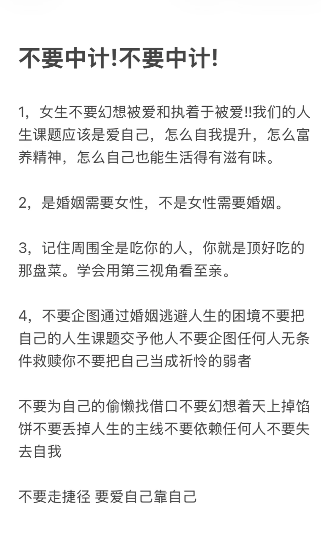 不要中计！不要中计！
