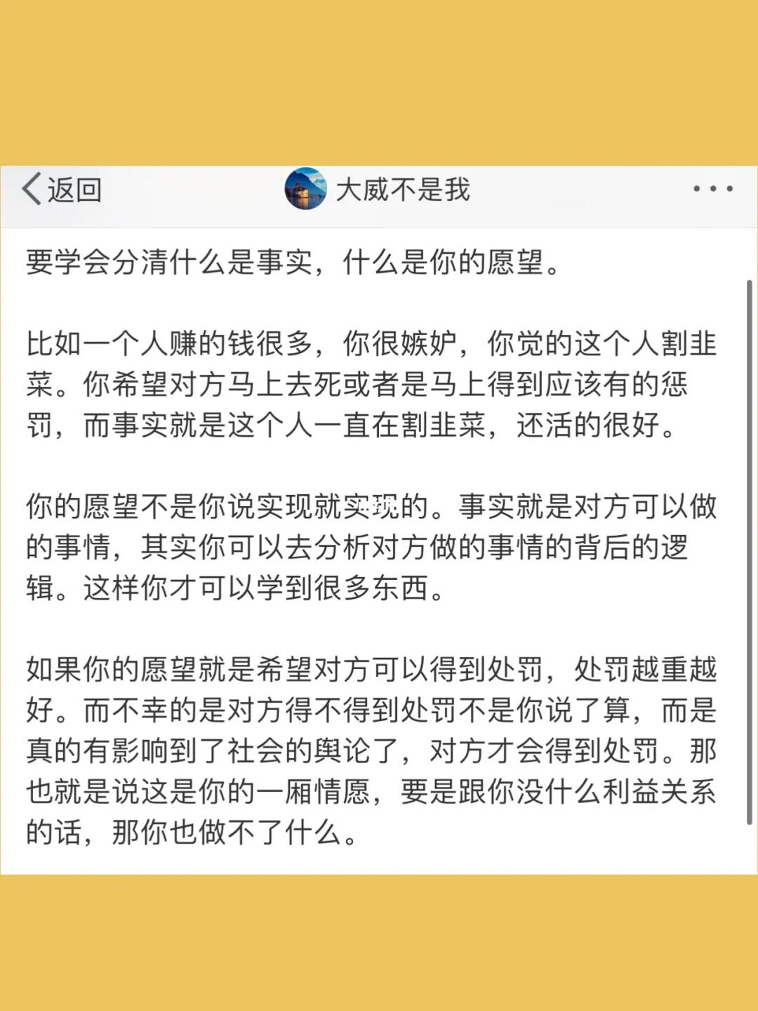 要学会分清什么是事实，什么是你的愿望。  比