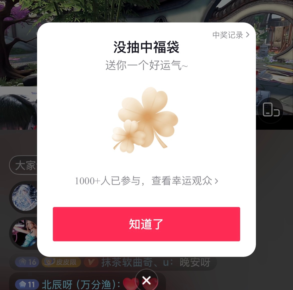 无意点开 