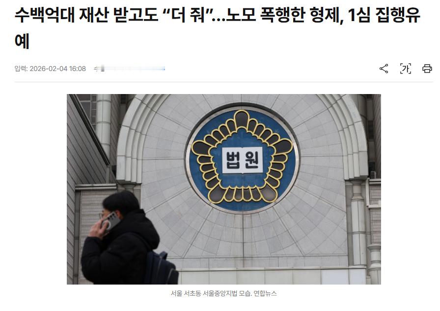 【韩国兄弟俩为争遗产将母亲殴打致死，法院一审竟判缓刑】海外新鲜事热点现场 因殴打