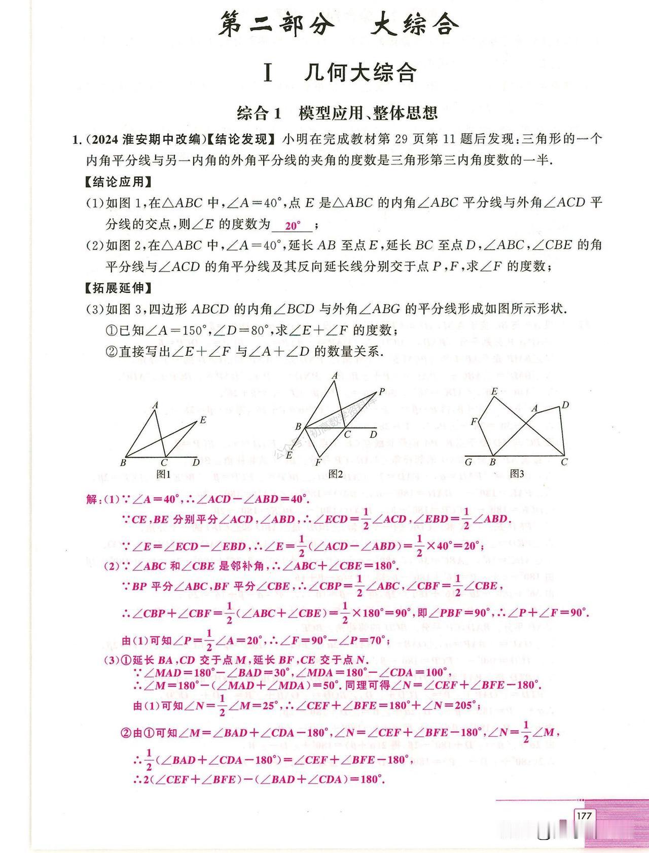 初二数学期末冲刺——几何压轴题核心考点精练