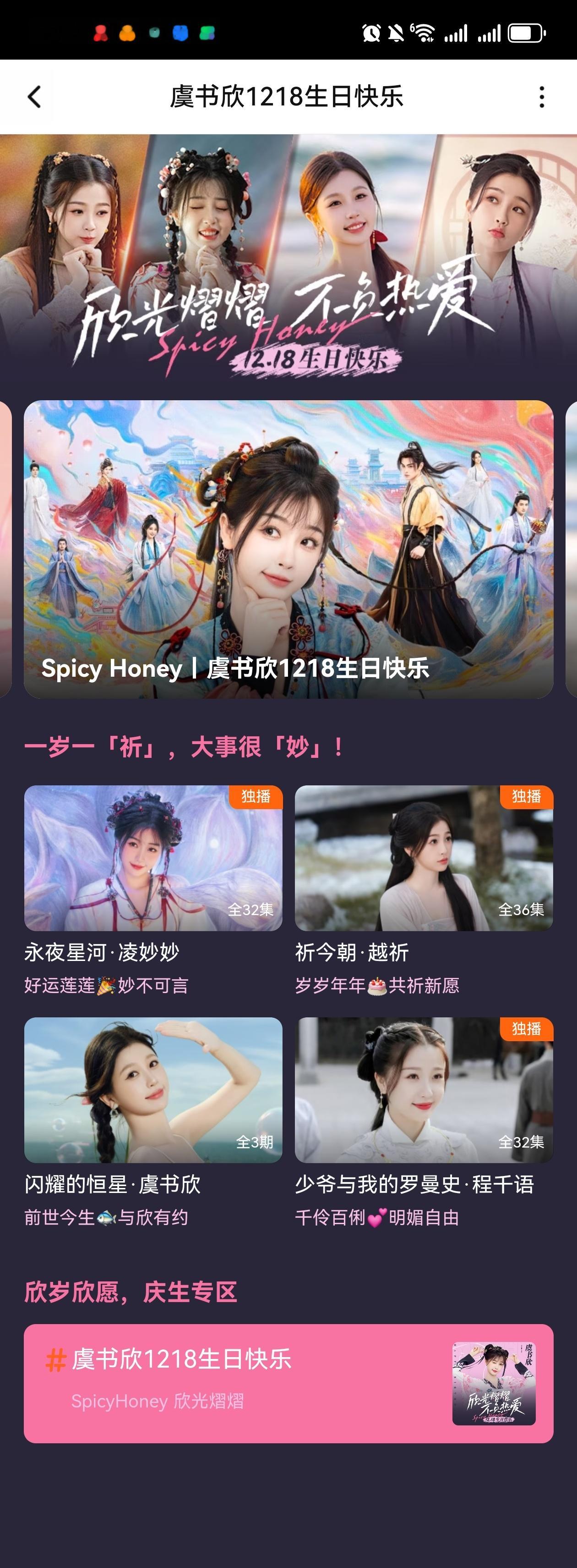 腾讯、爱奇艺站内都给虞书欣开了生日专场，能明显感觉到95这代扛剧花落在了虞书欣头