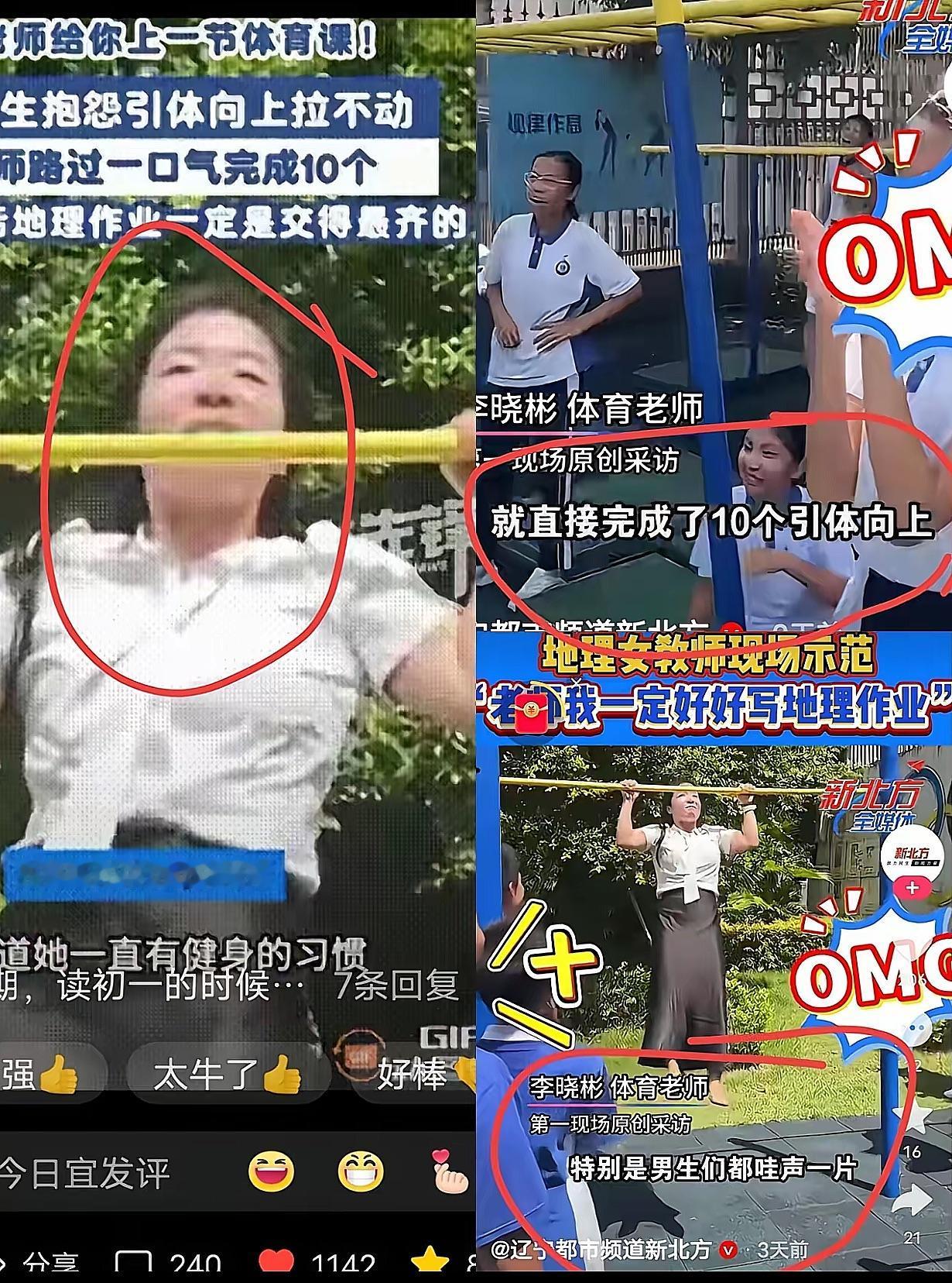 这下彻底藏不住了！
深圳这地理老师一出手，
学生家长全惊了！

体育课上学生喊引
