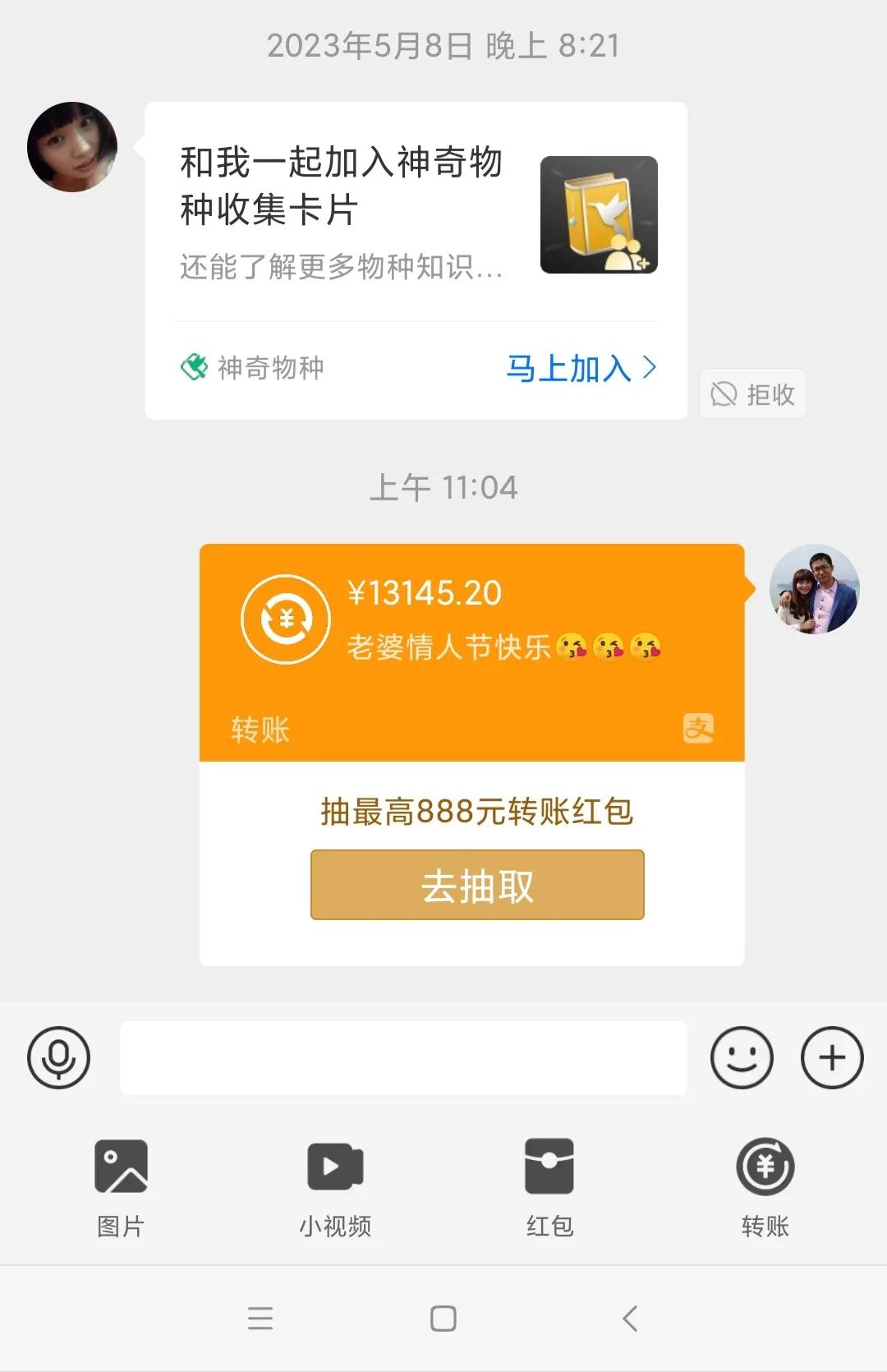 生活还是需要仪式感的，今天是我和老婆的过的第11个情人节，小红包当然是必不可少的