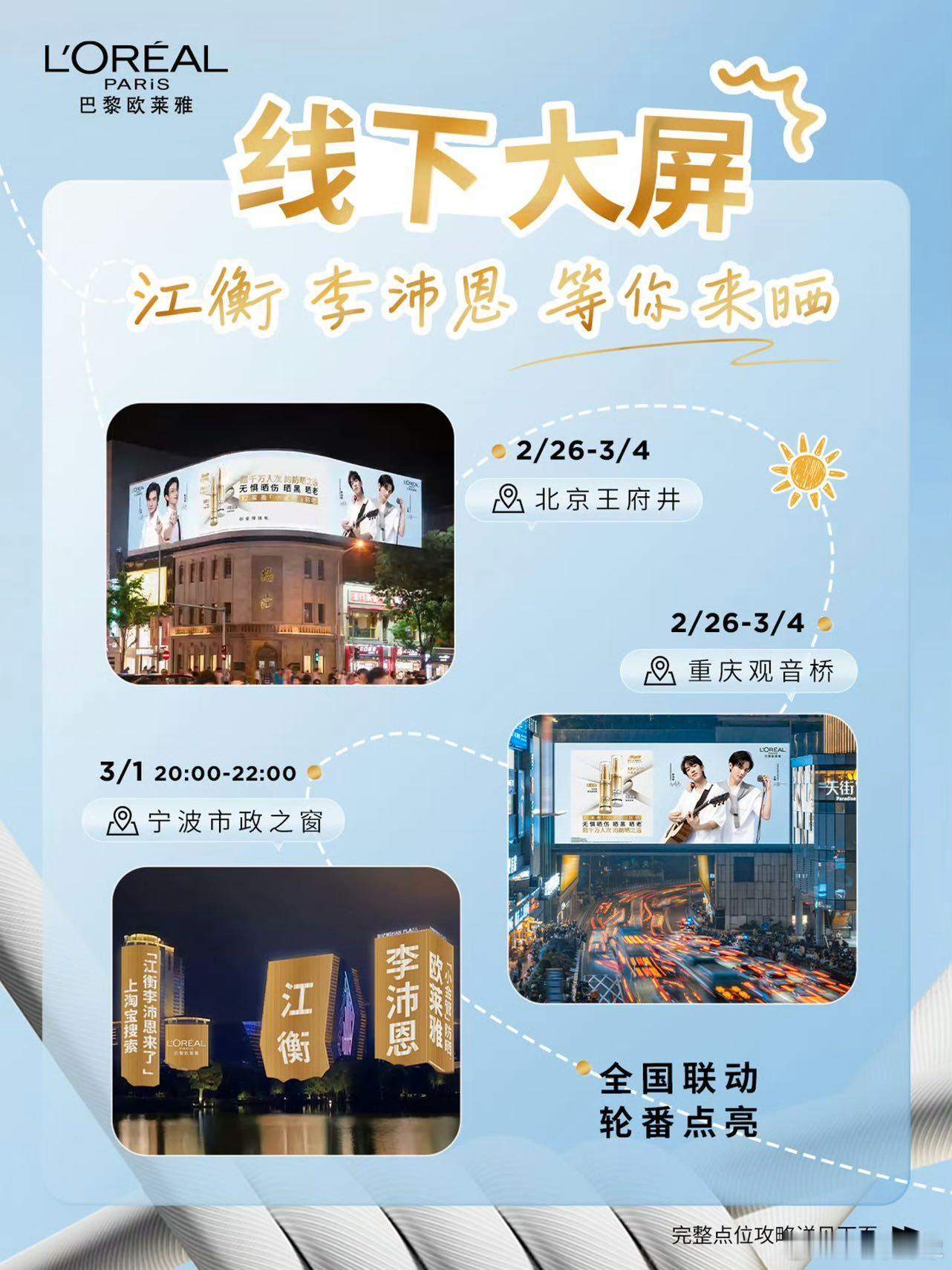 欧莱雅品牌挚友江衡李沛恩 官宣奖励cp了！是期待已久的双人商务，这个防晒来的正是