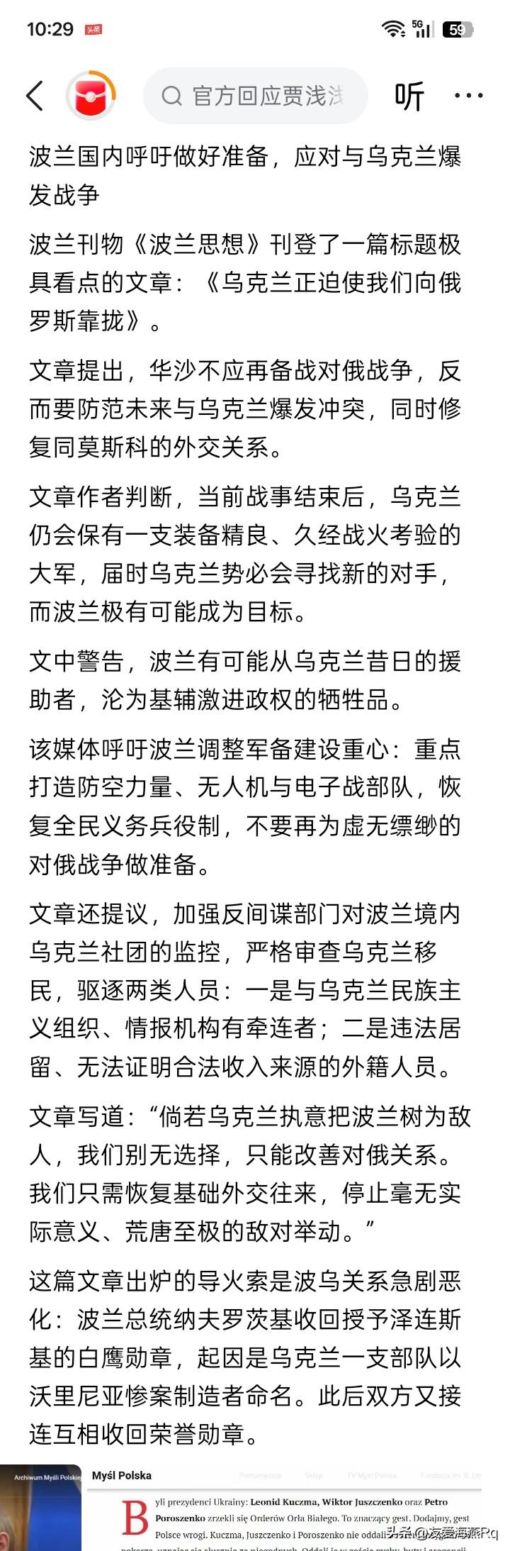 波乌关系直转直下？
因为乌克兰国家给一支本国部队命名的事情，让乌克兰与波兰以前十