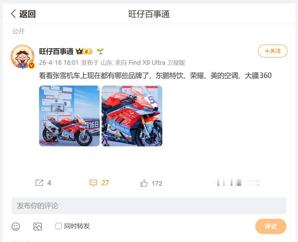 世界超级摩托车锦标赛WSBK，张雪机车ZXMOTO在，中量级WorldSSP组别