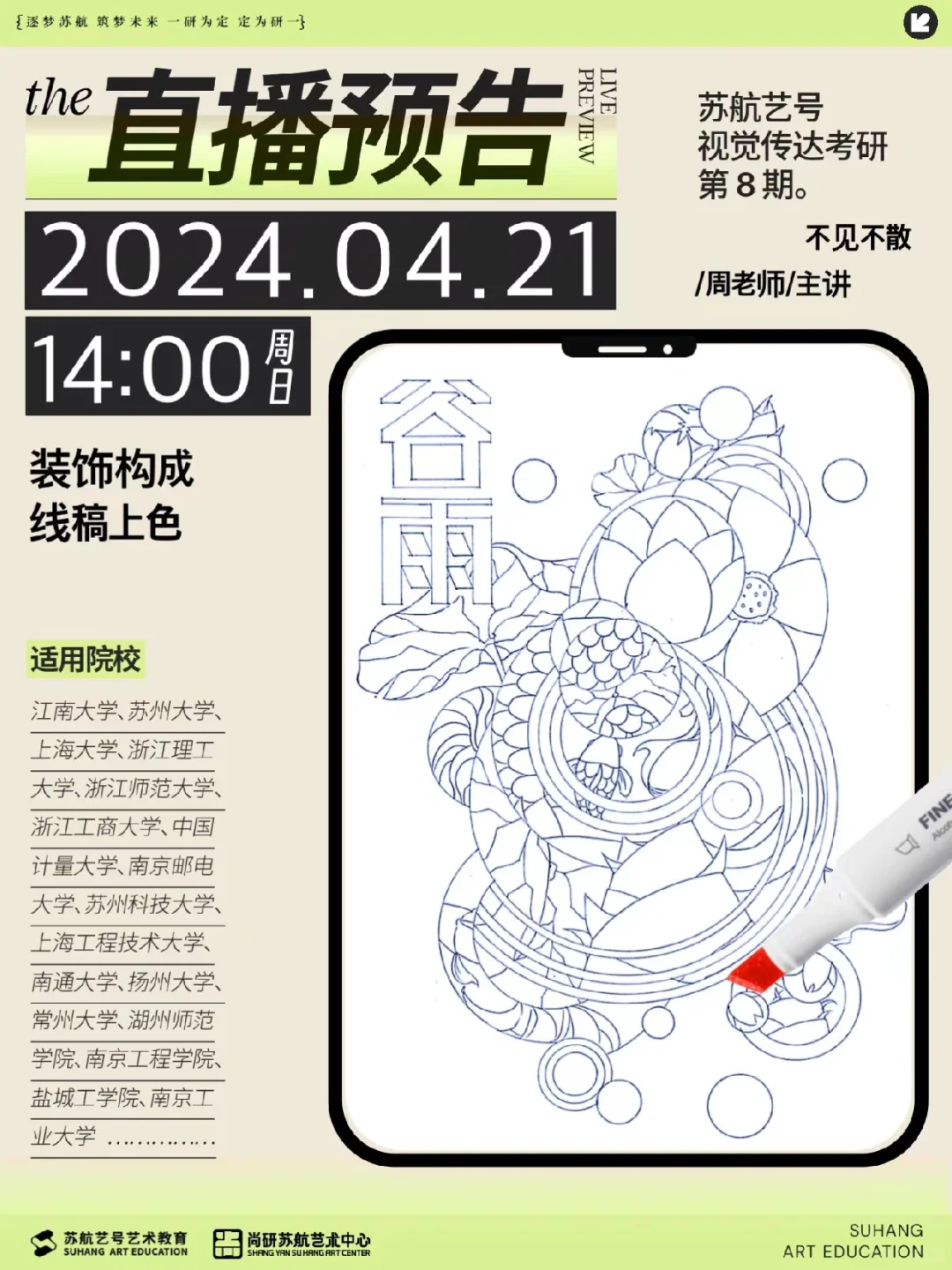 直播预告｜马克笔手绘｜节气谷雨