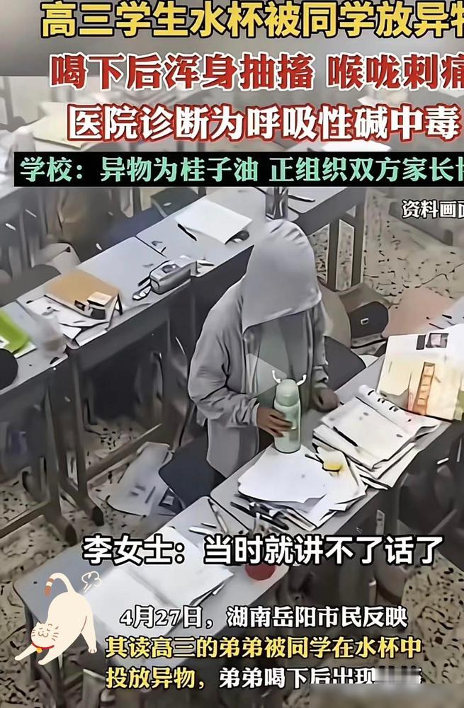 后续！岳阳高三水杯投异物事件，家长拒绝和解！

我家邻居小孩今年也读高三，太懂这