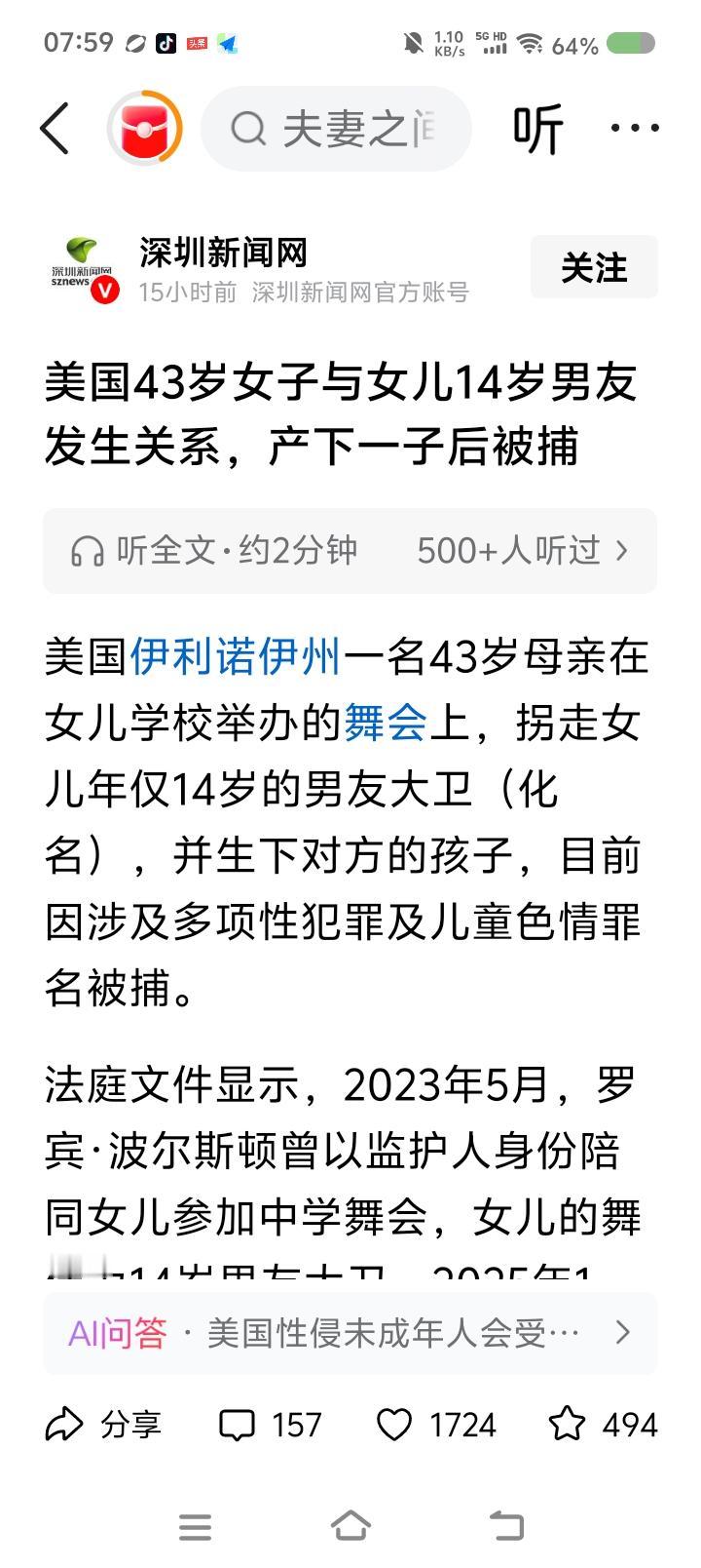 美国女子勾引女儿的男朋友？——
据报道，美国一女子参加女儿学校举办的舞会，拐走女